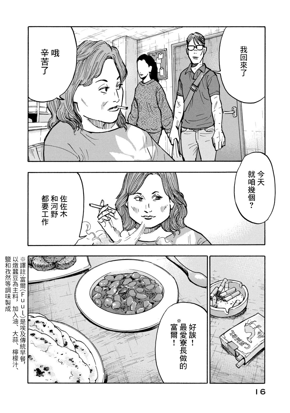 致和平之國的島崎: 01話 - 第16页