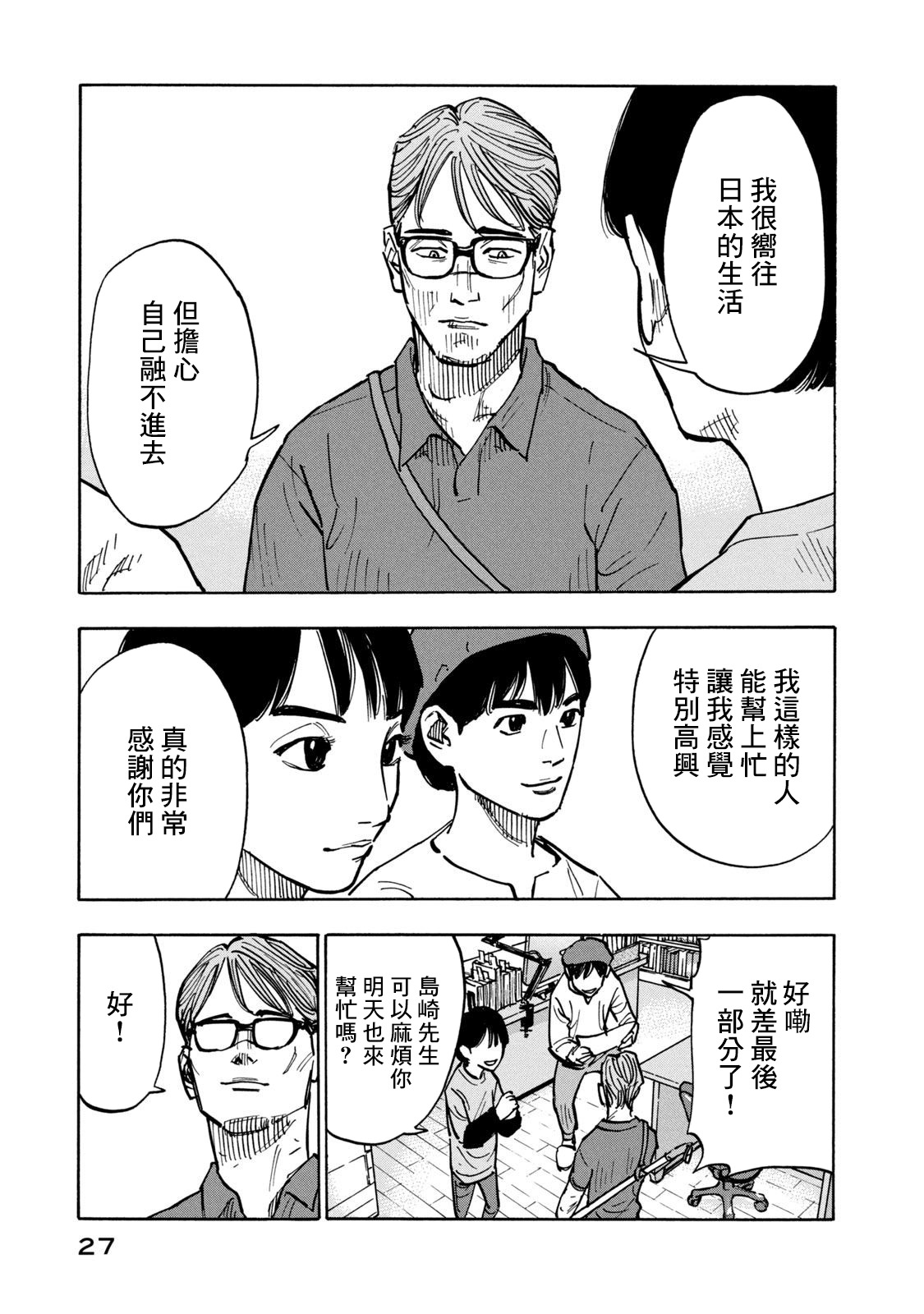 致和平之國的島崎: 01話 - 第27页