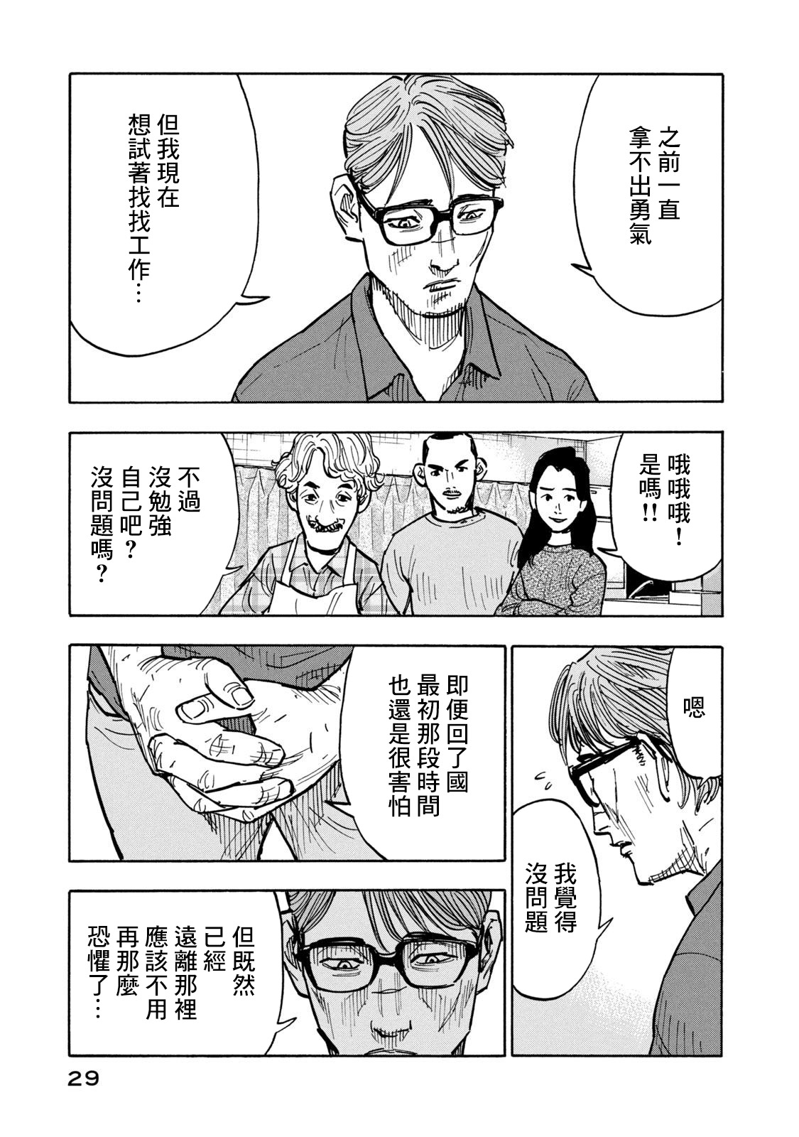 致和平之國的島崎: 01話 - 第29页