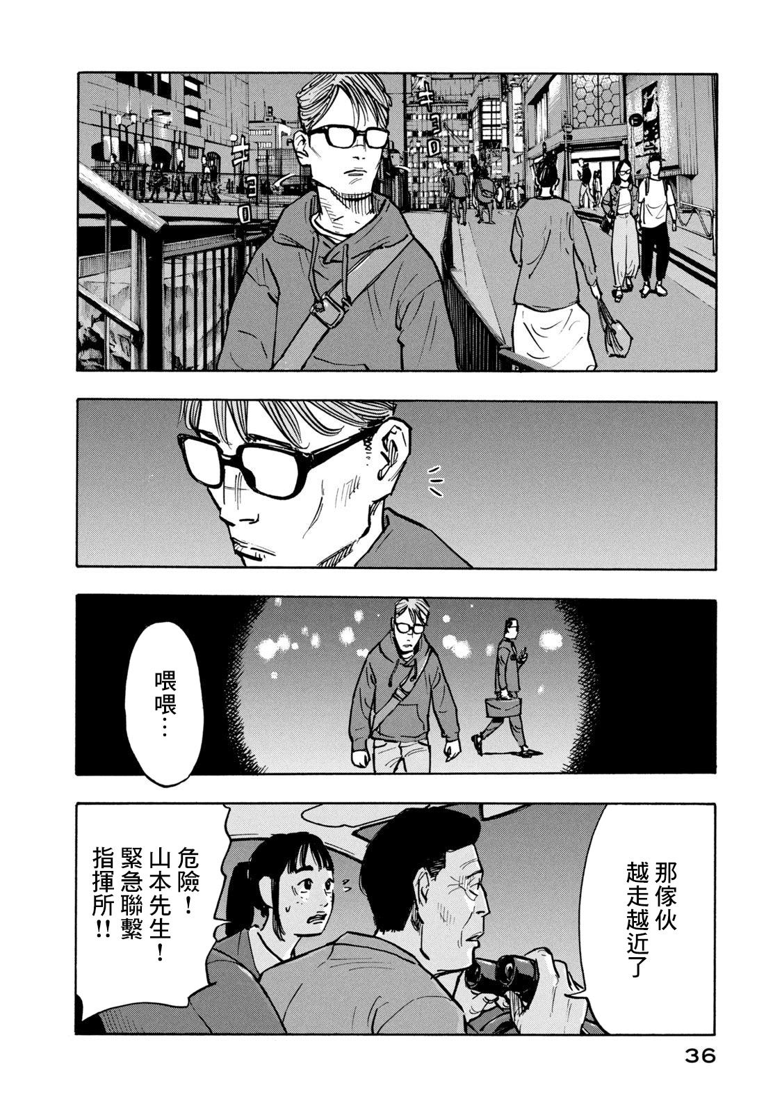 致和平之國的島崎: 01話 - 第36页