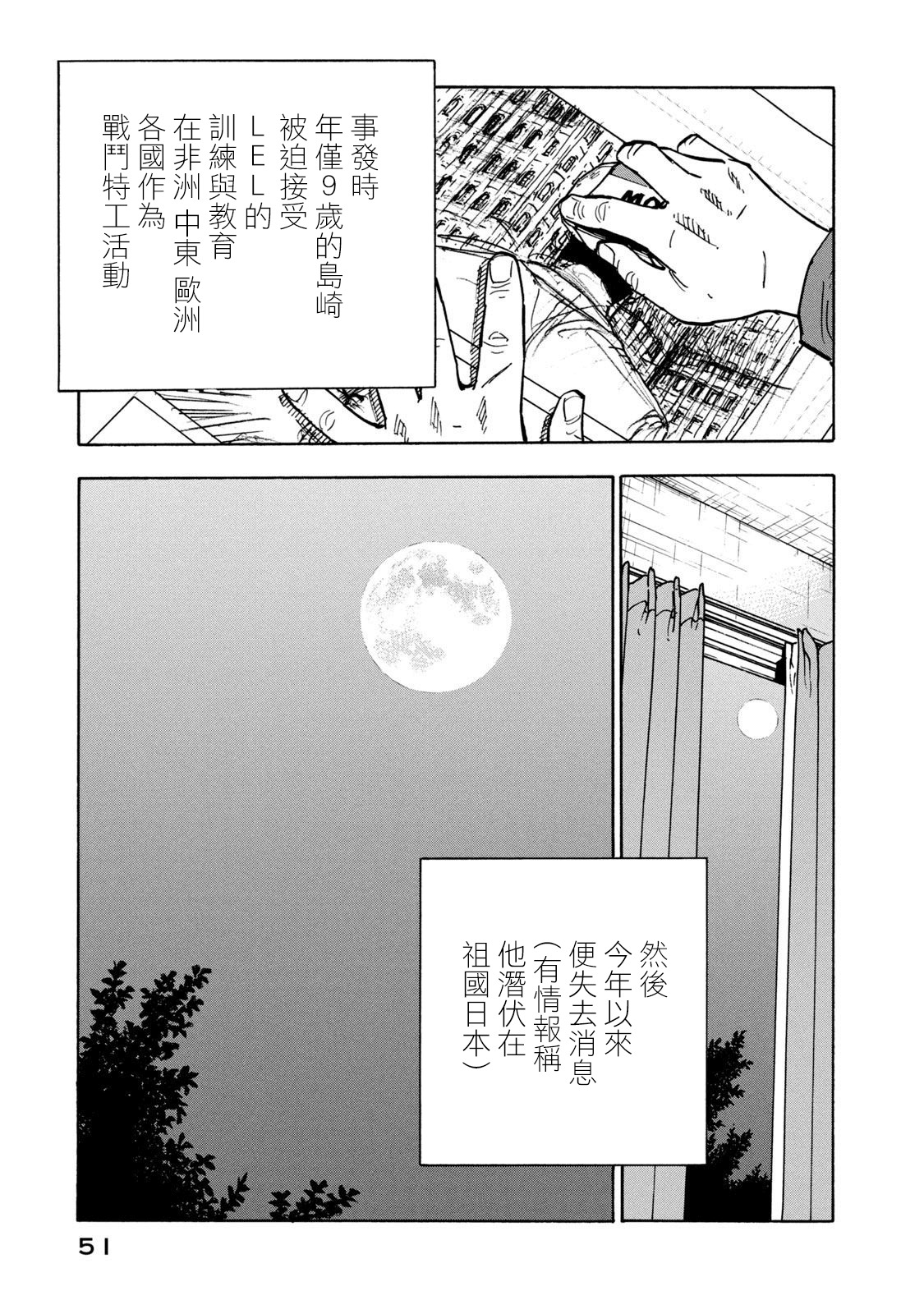 致和平之國的島崎: 01話 - 第51页