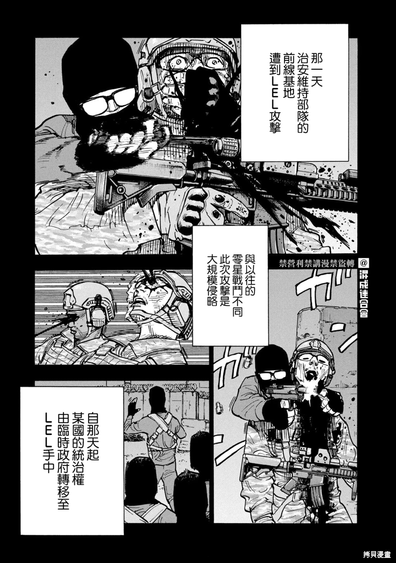 致和平之國的島崎: 02話 - 第1页