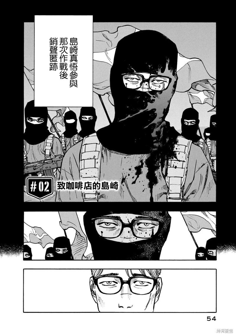 致和平之國的島崎: 02話 - 第2页