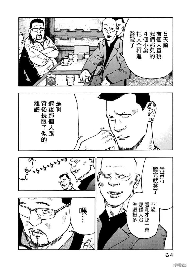 致和平之國的島崎: 02話 - 第12页