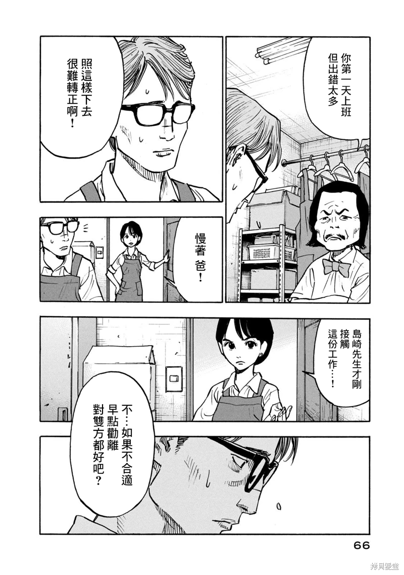 致和平之國的島崎: 02話 - 第14页