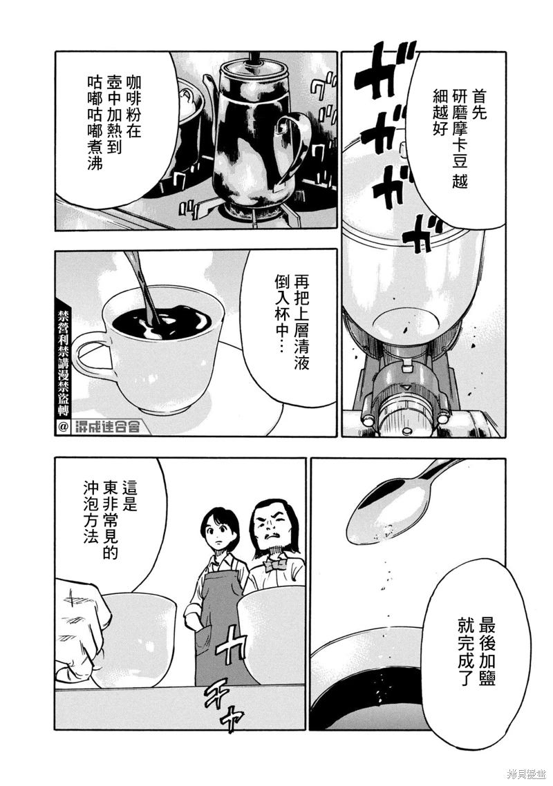 致和平之國的島崎: 02話 - 第16页