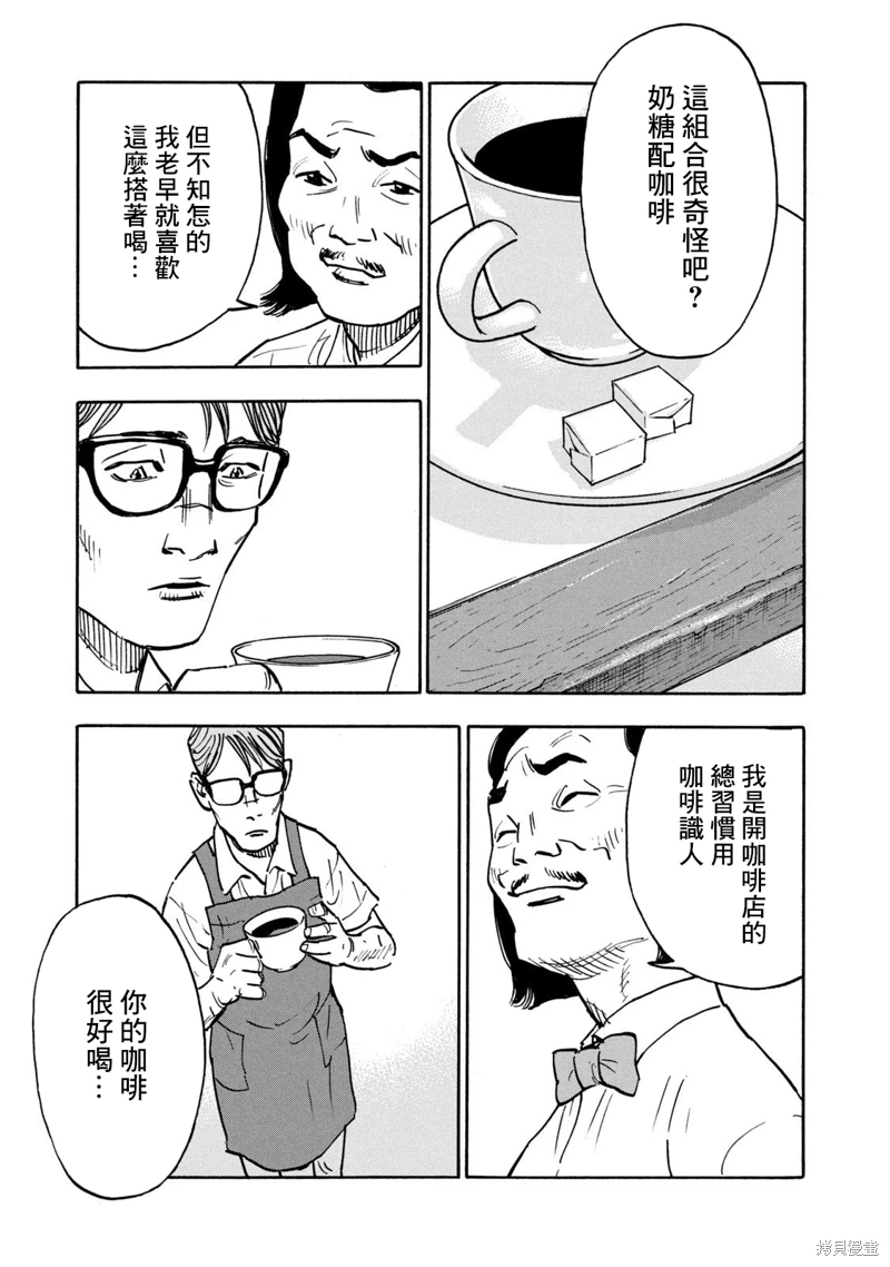 致和平之國的島崎: 02話 - 第19页