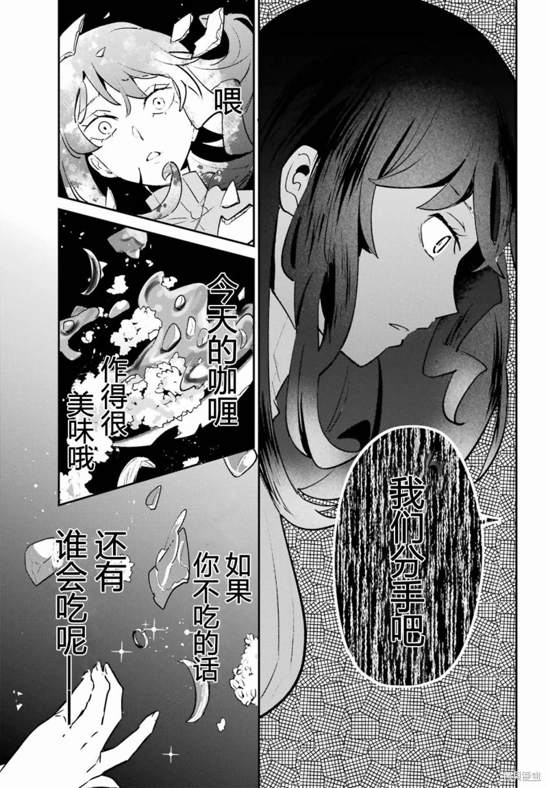 投餵不良少年: 01話 - 第9页