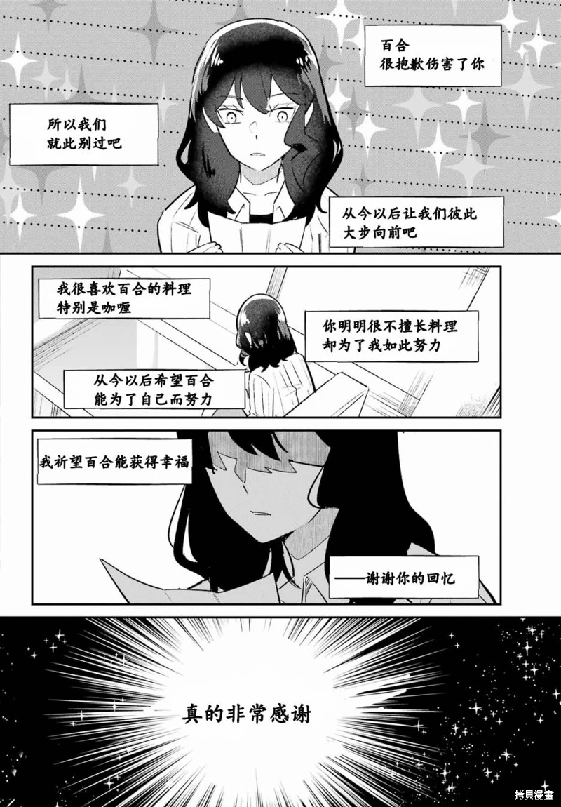 投餵不良少年: 01話 - 第16页