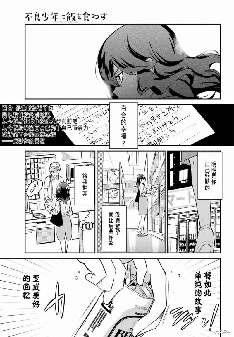 投餵不良少年: 01話 - 第19页