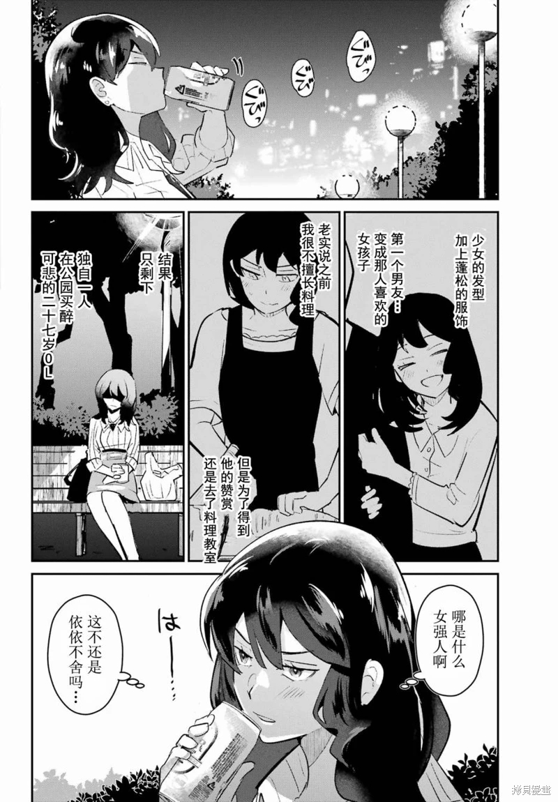 投餵不良少年: 01話 - 第20页