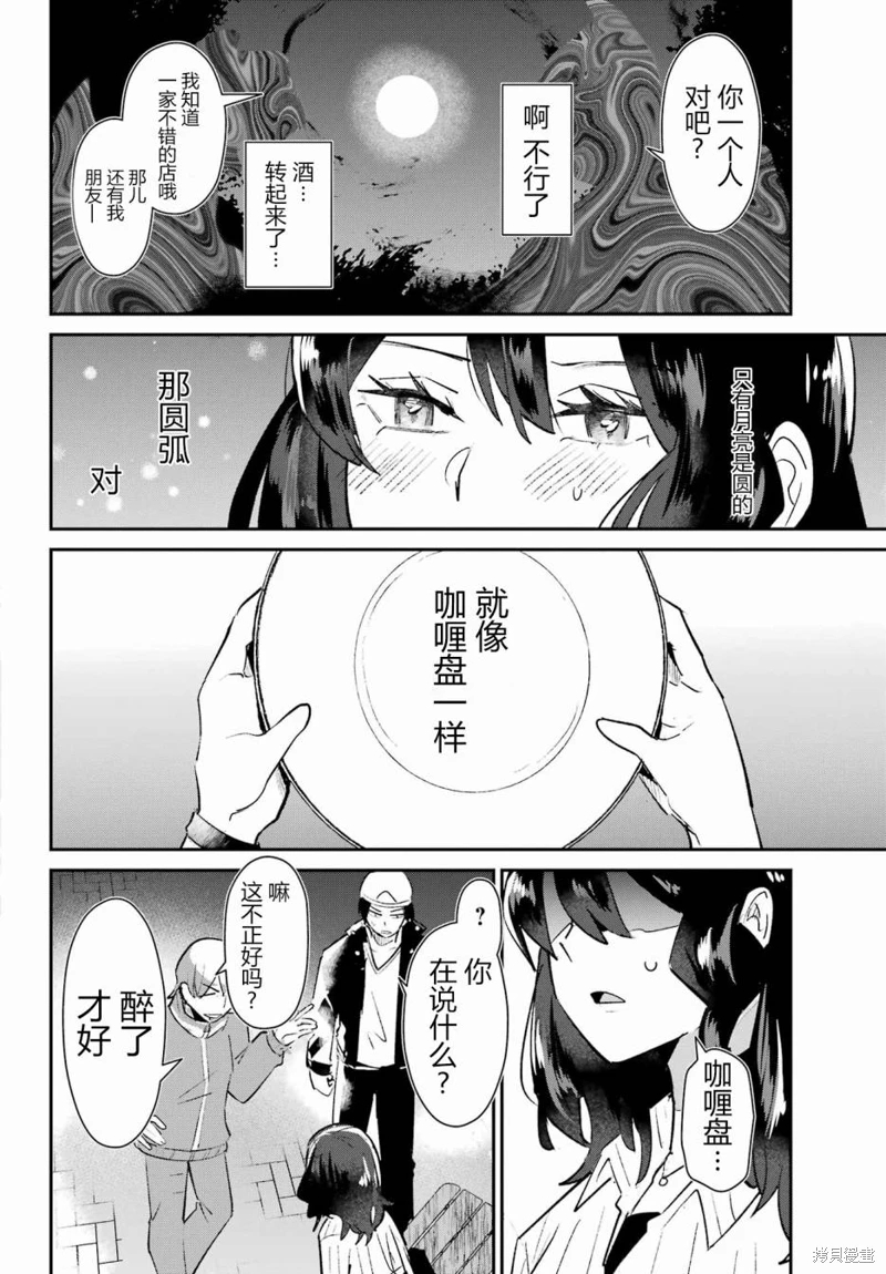 投餵不良少年: 01話 - 第24页