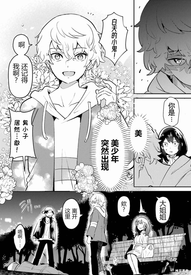 投餵不良少年: 01話 - 第26页