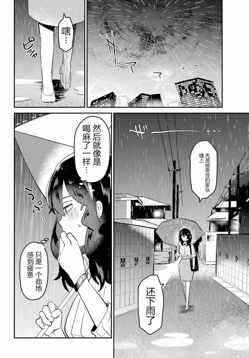 投餵不良少年: 01話 - 第28页