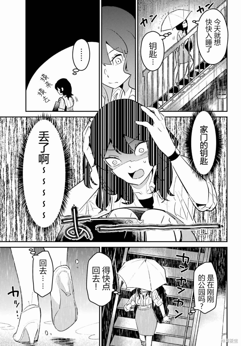 投餵不良少年: 01話 - 第29页