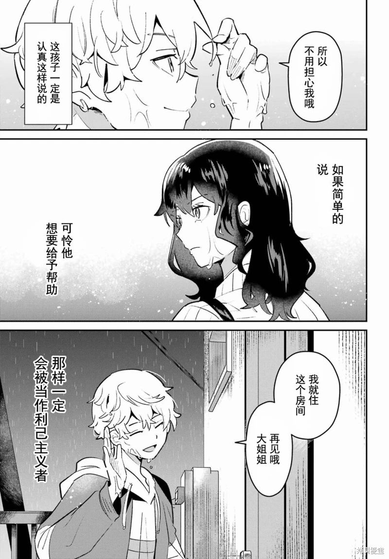 投餵不良少年: 01話 - 第37页