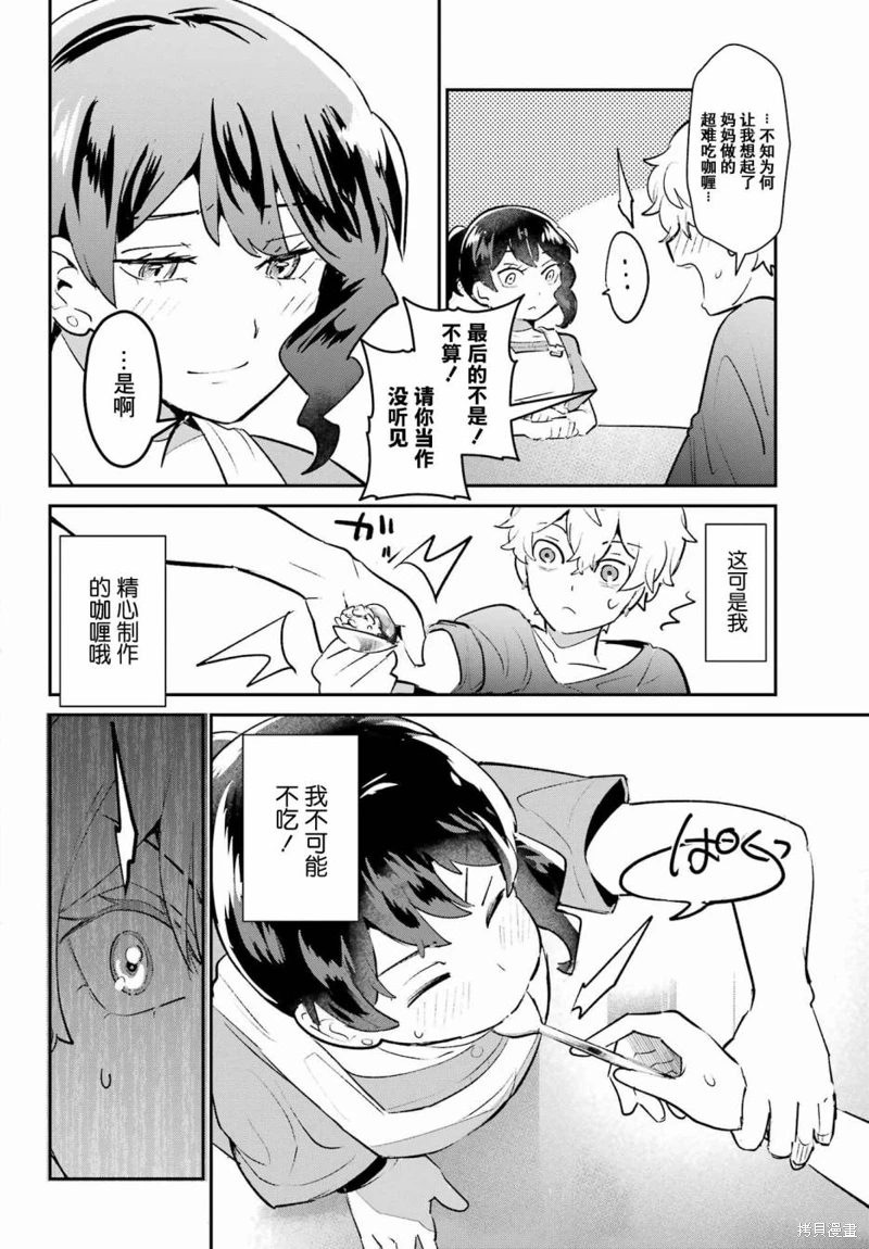 投餵不良少年: 01話 - 第50页