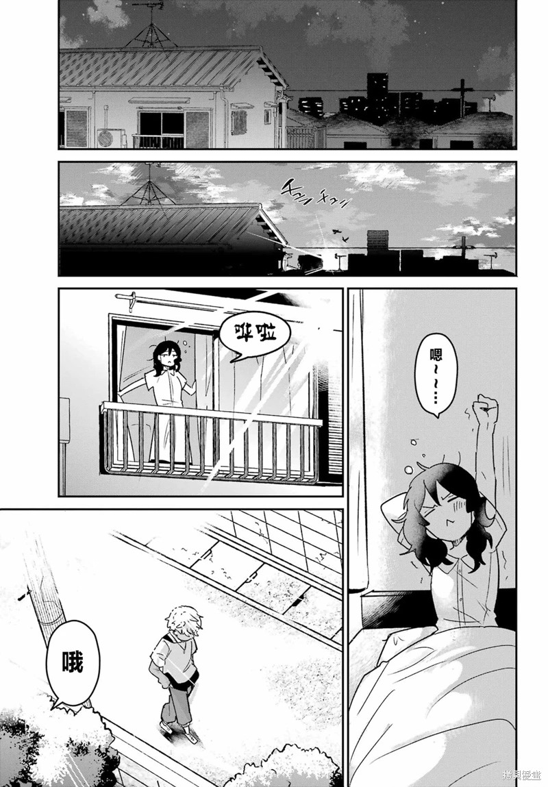 投餵不良少年: 02話 - 第9页