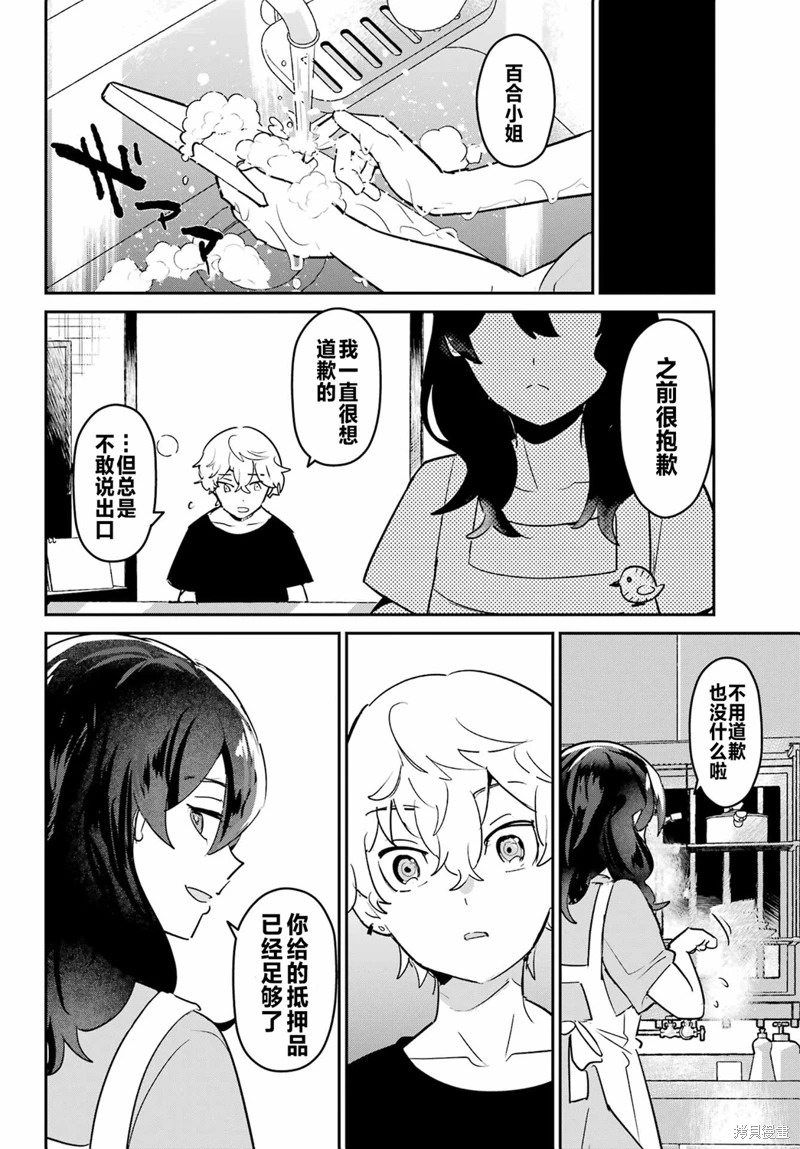 投餵不良少年: 02話 - 第26页