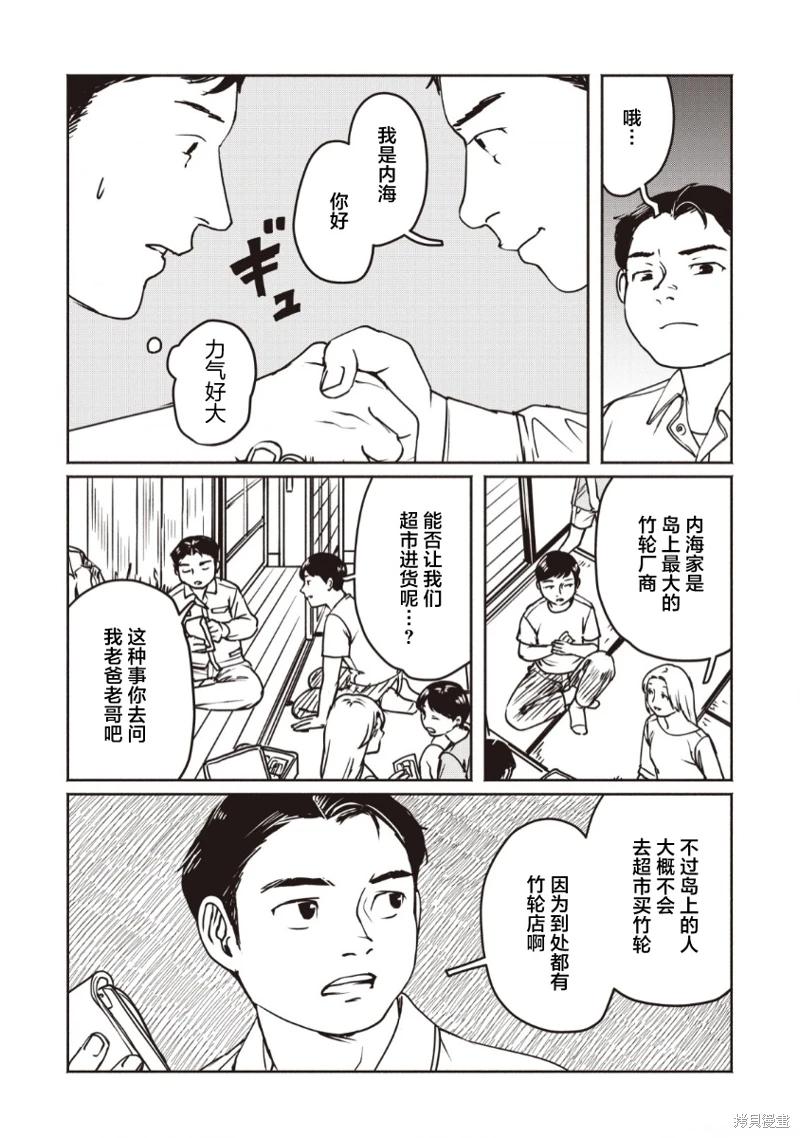 野槌蛇與海風: 01話 - 第26页