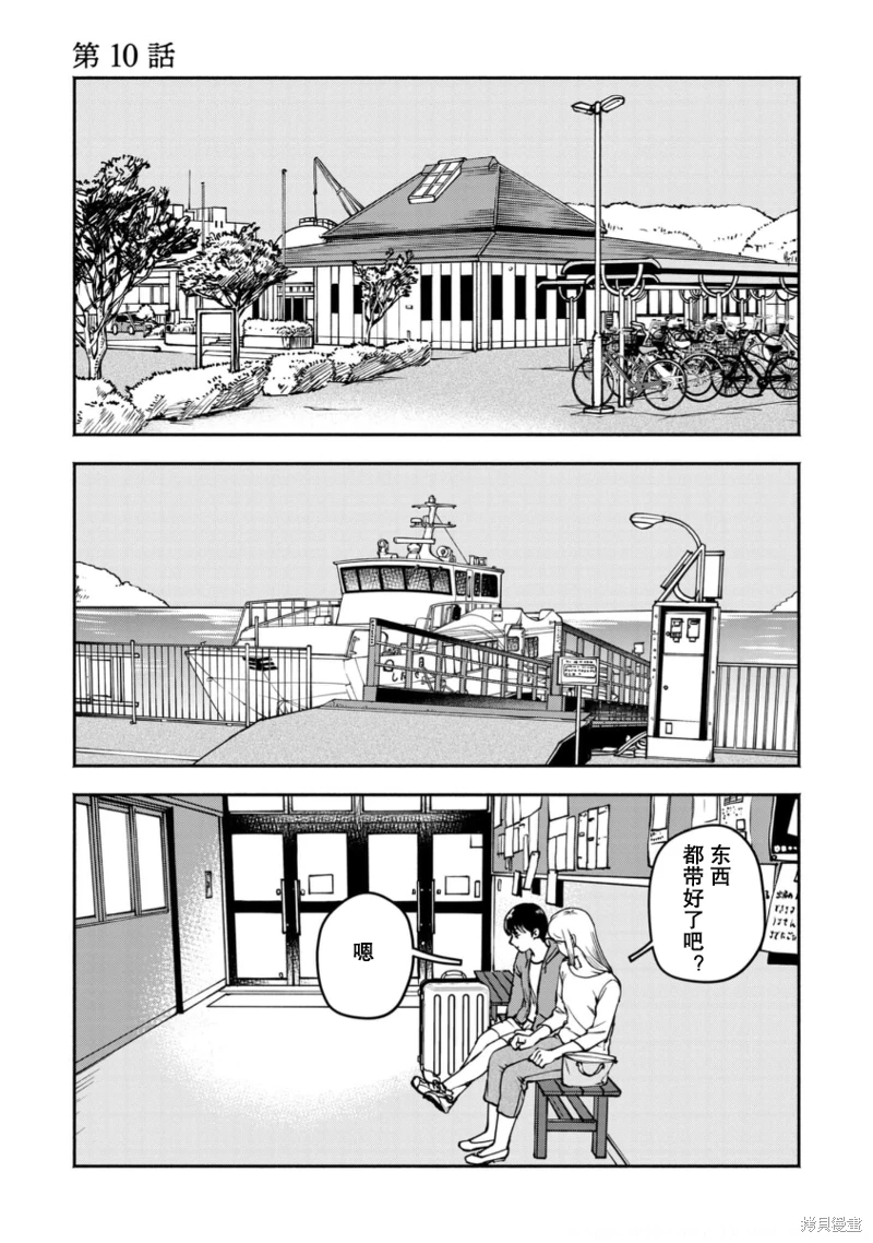 野槌蛇與海風: 10話 - 第1页