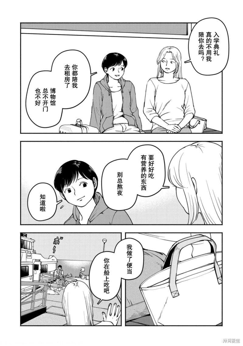 野槌蛇與海風: 10話 - 第2页