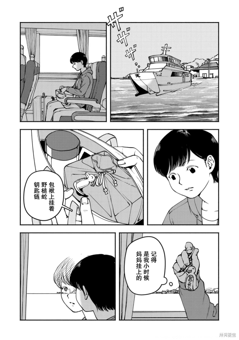 野槌蛇與海風: 10話 - 第3页