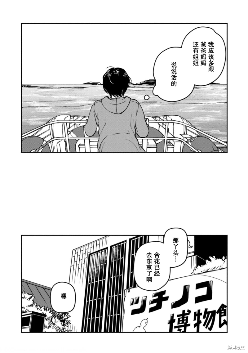 野槌蛇與海風: 10話 - 第6页