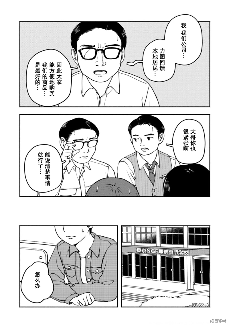 野槌蛇與海風: 10話 - 第15页