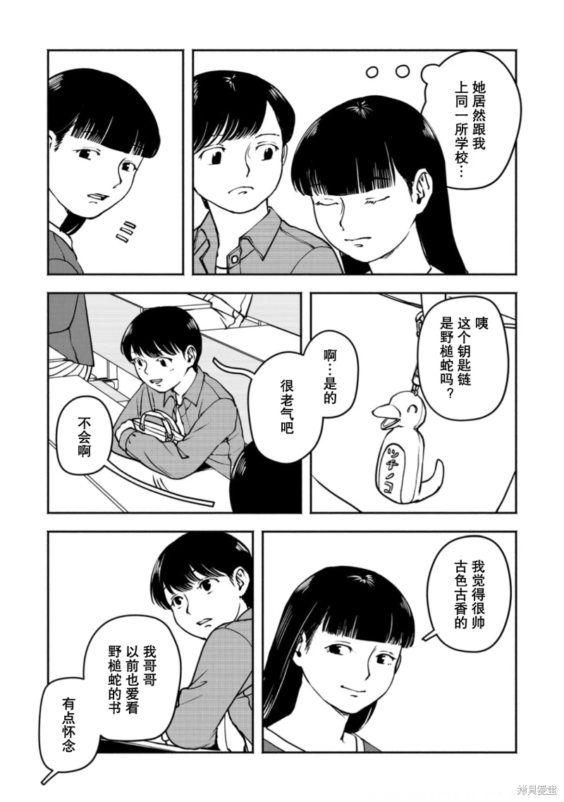 野槌蛇與海風: 10話 - 第17页