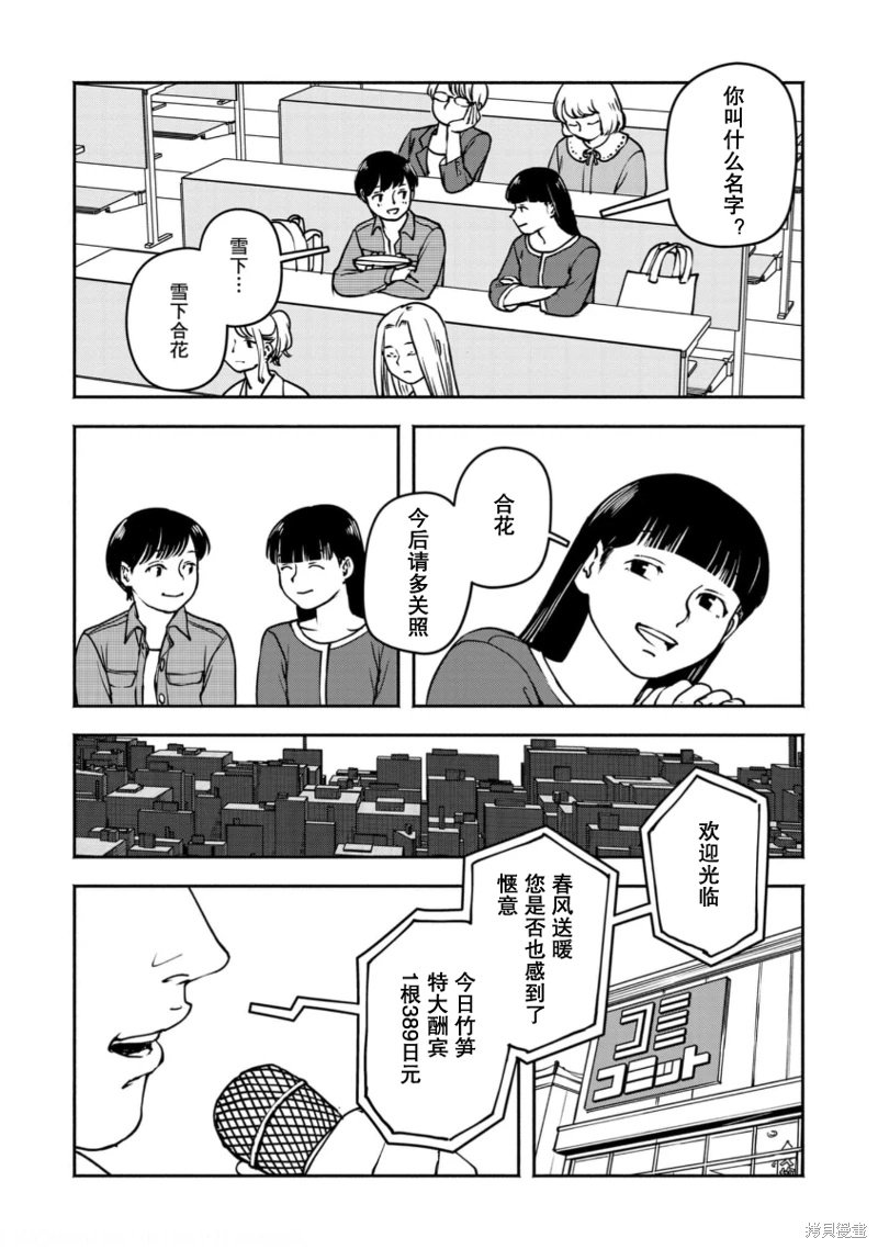 野槌蛇與海風: 10話 - 第18页