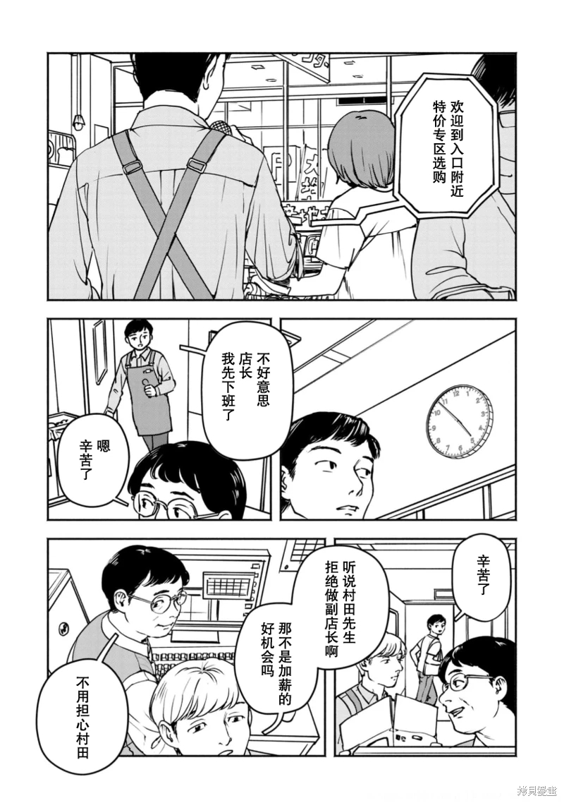 野槌蛇與海風: 10話 - 第19页