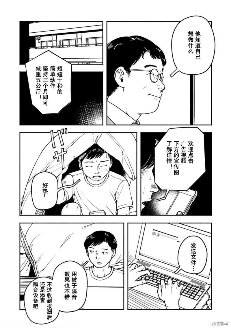 野槌蛇與海風: 10話 - 第20页