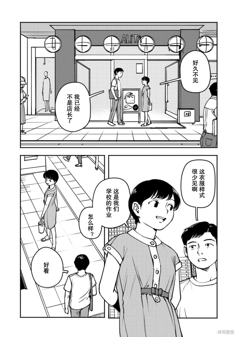 野槌蛇與海風: 10話 - 第22页