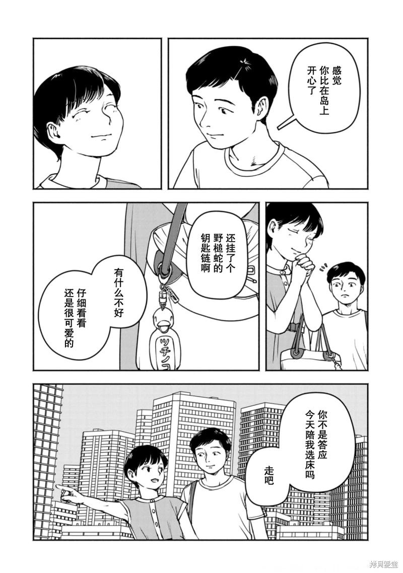 野槌蛇與海風: 10話 - 第23页