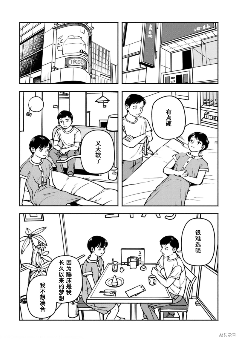 野槌蛇與海風: 10話 - 第24页