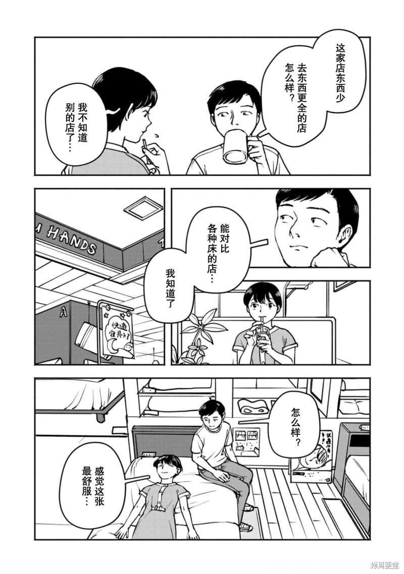 野槌蛇與海風: 10話 - 第25页