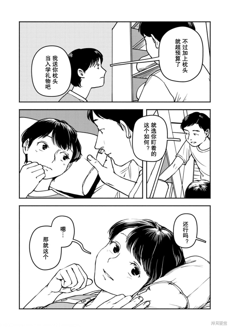 野槌蛇與海風: 10話 - 第26页