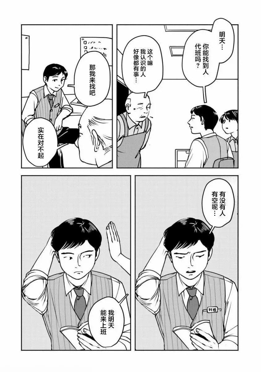 野槌蛇與海風: 02話 - 第8页