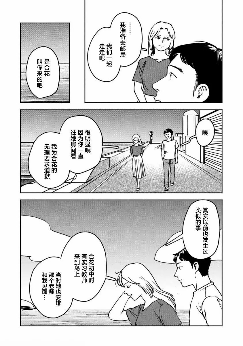 野槌蛇與海風: 02話 - 第10页