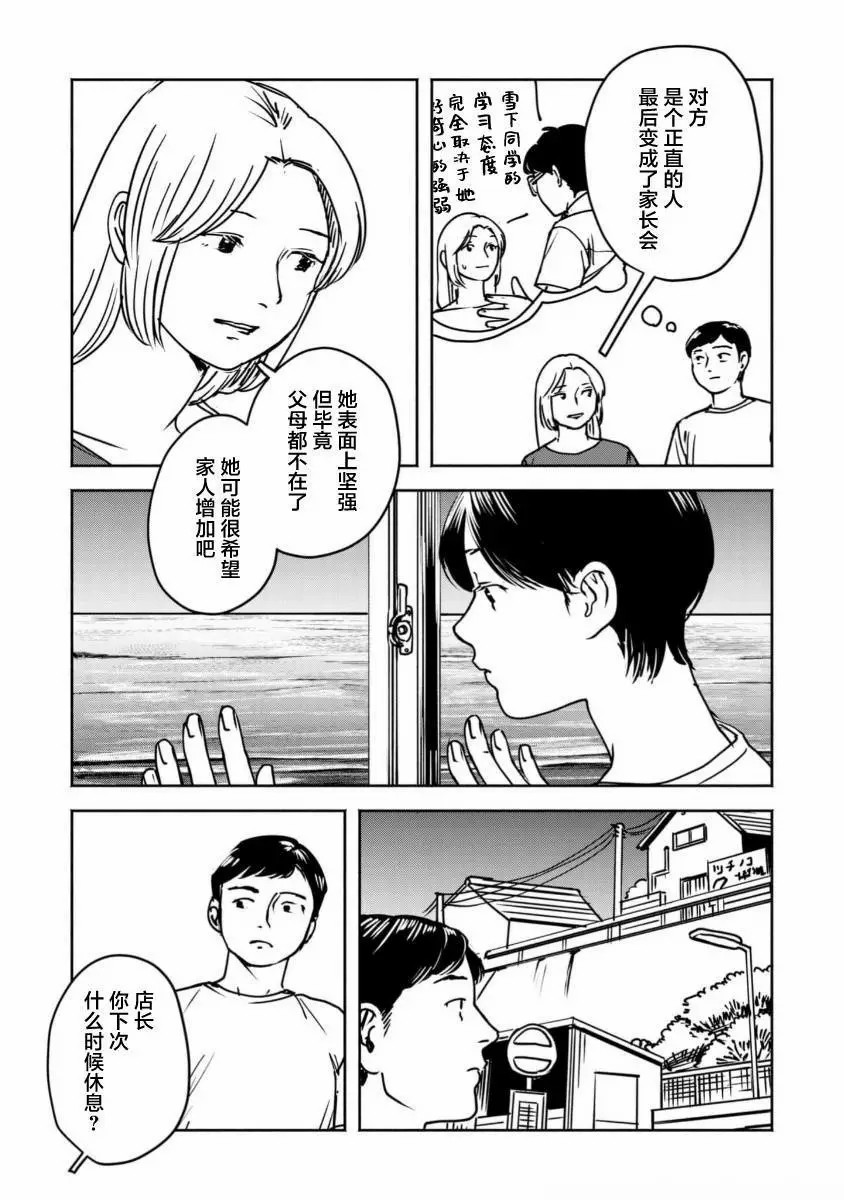 野槌蛇與海風: 02話 - 第11页