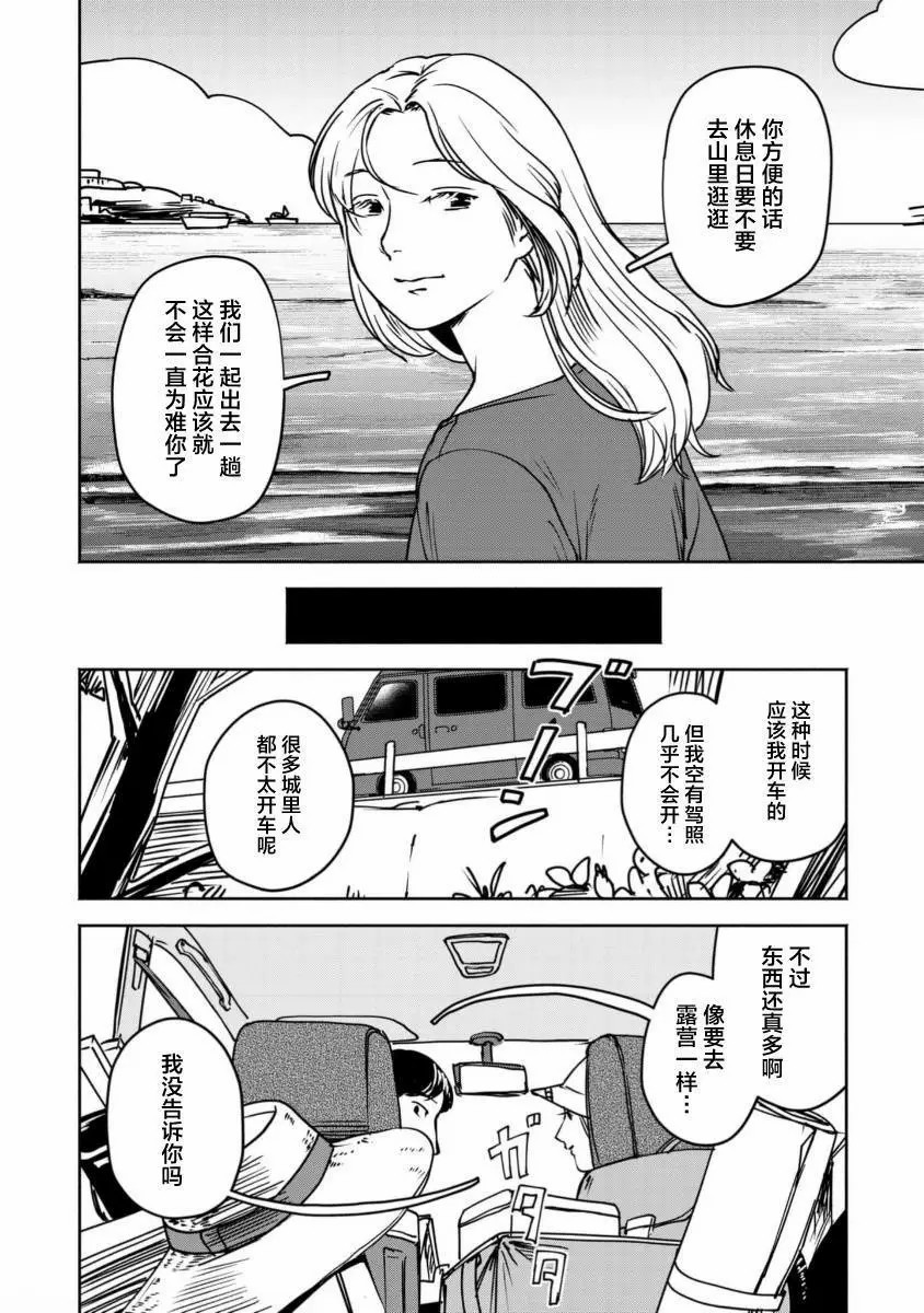 野槌蛇與海風: 02話 - 第12页