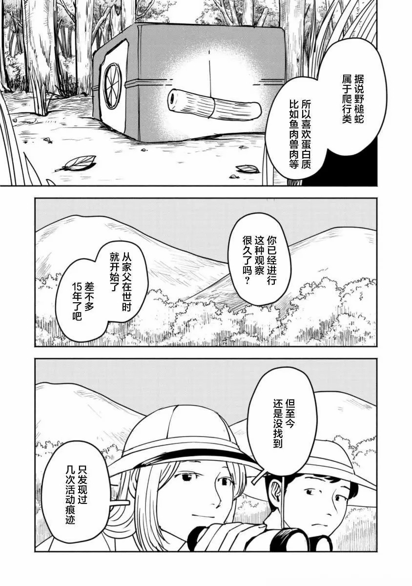 野槌蛇與海風: 02話 - 第17页