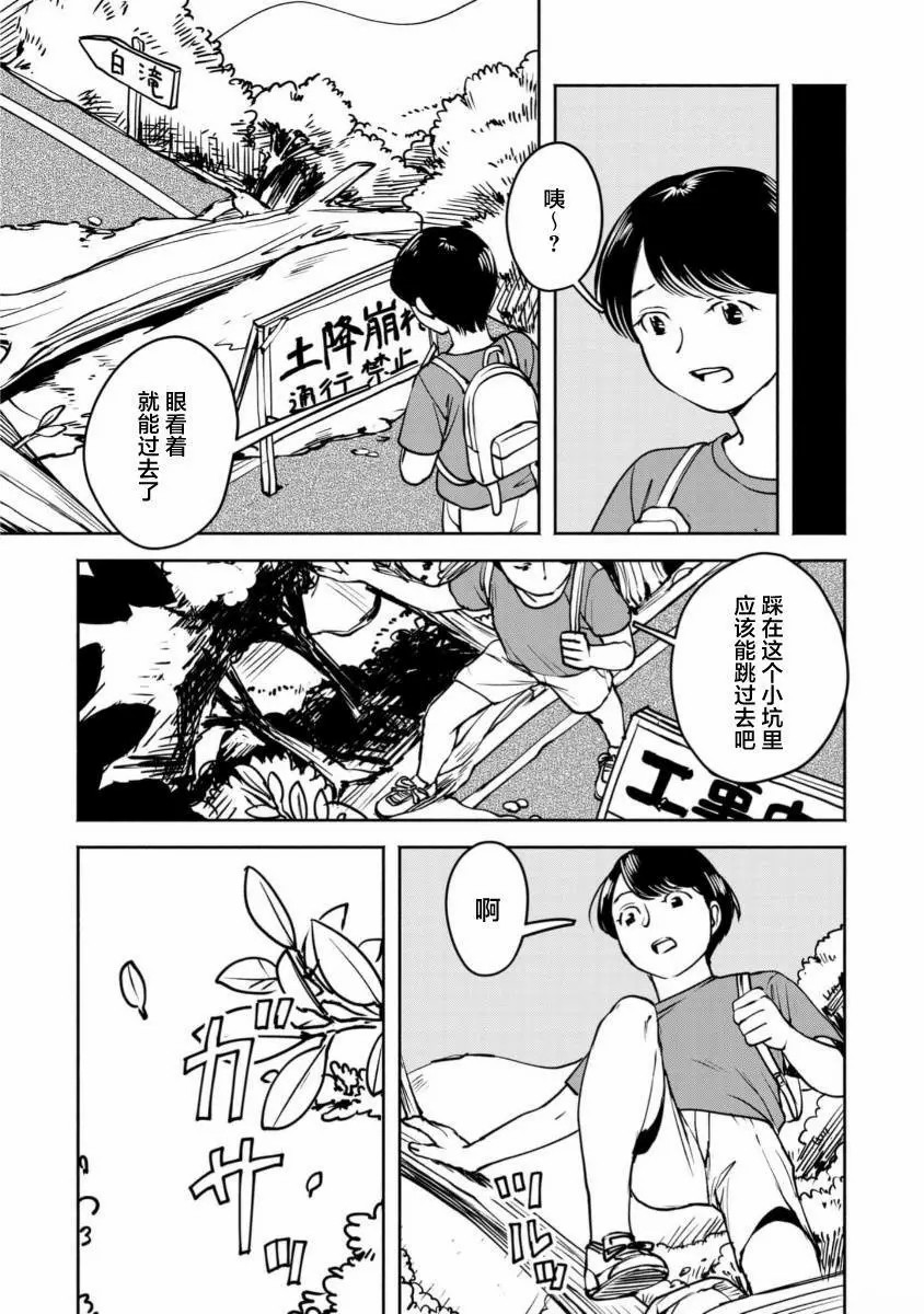 野槌蛇與海風: 02話 - 第19页