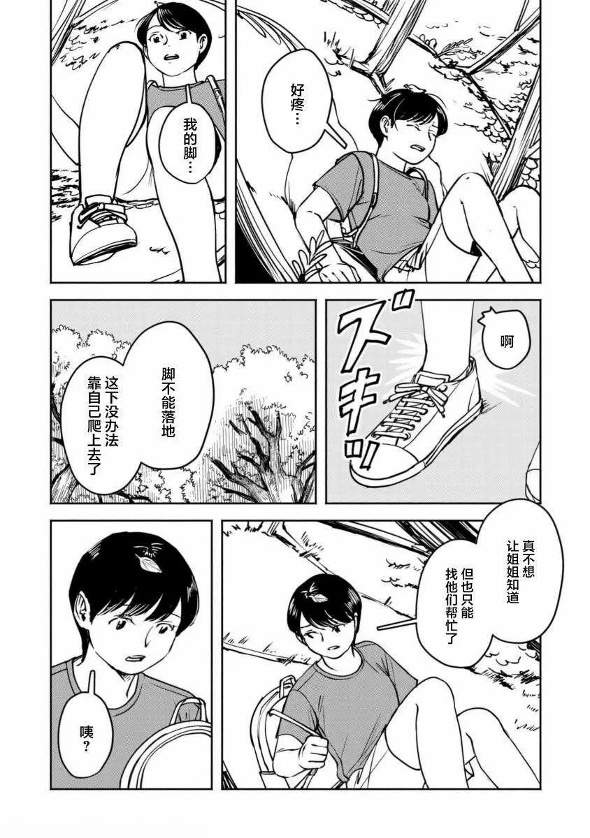 野槌蛇與海風: 02話 - 第20页