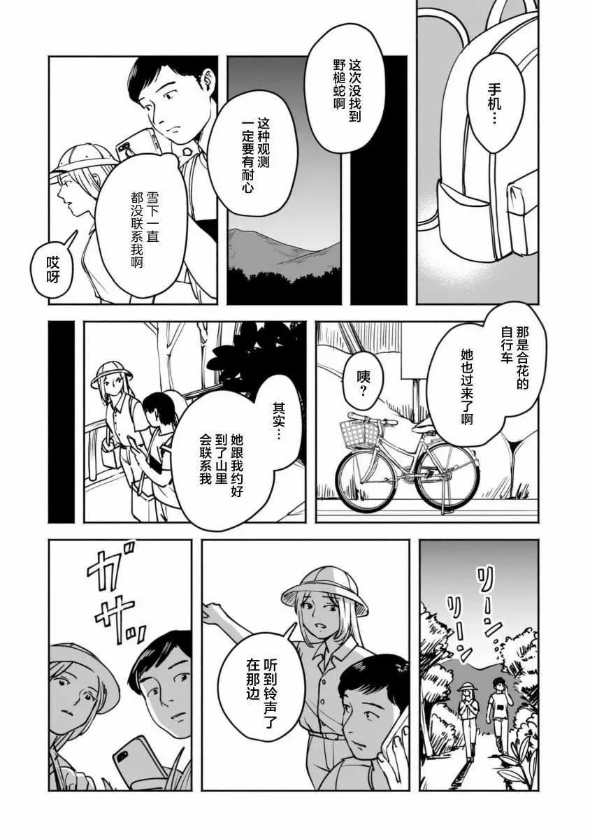 野槌蛇與海風: 02話 - 第21页