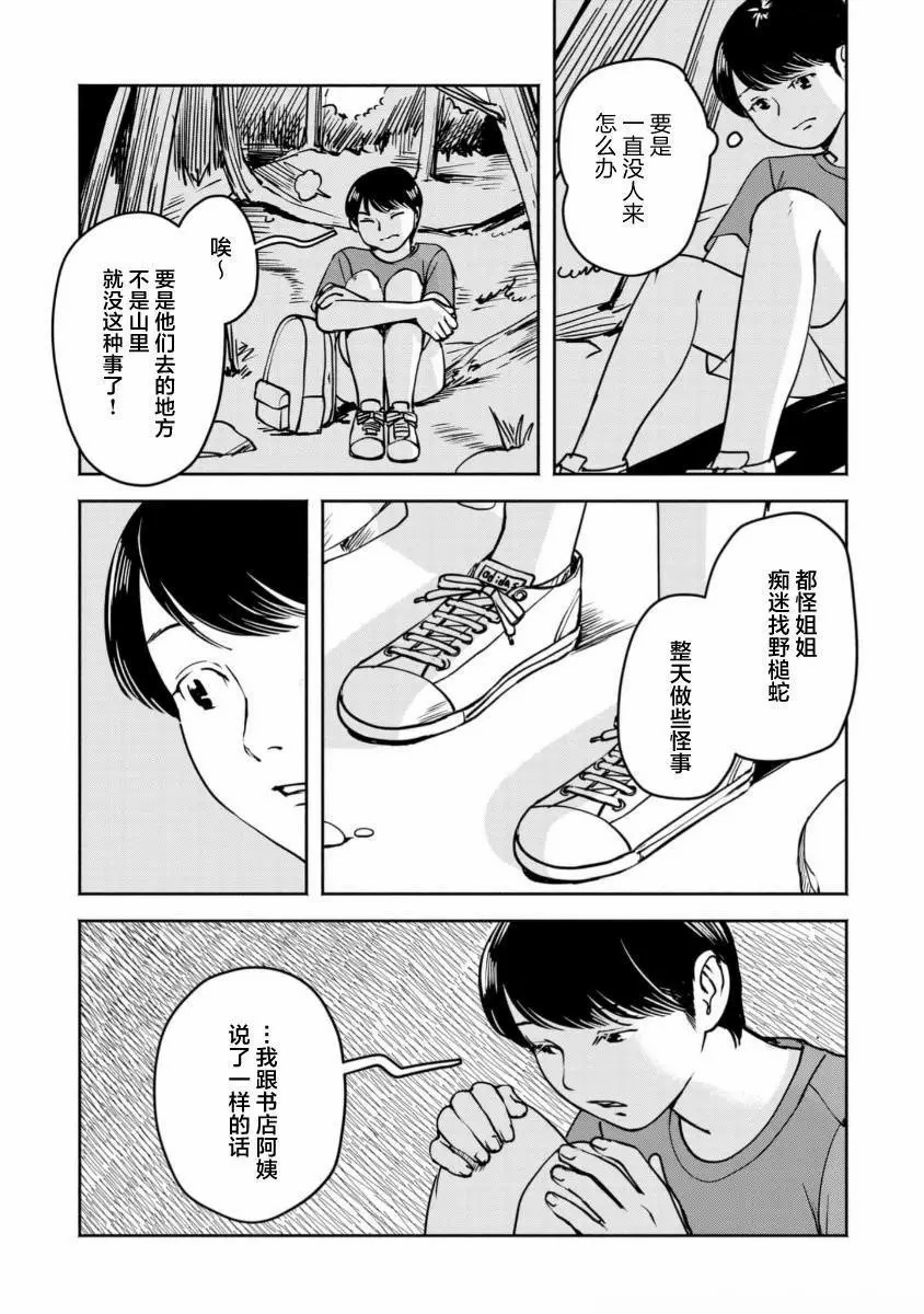 野槌蛇與海風: 02話 - 第23页