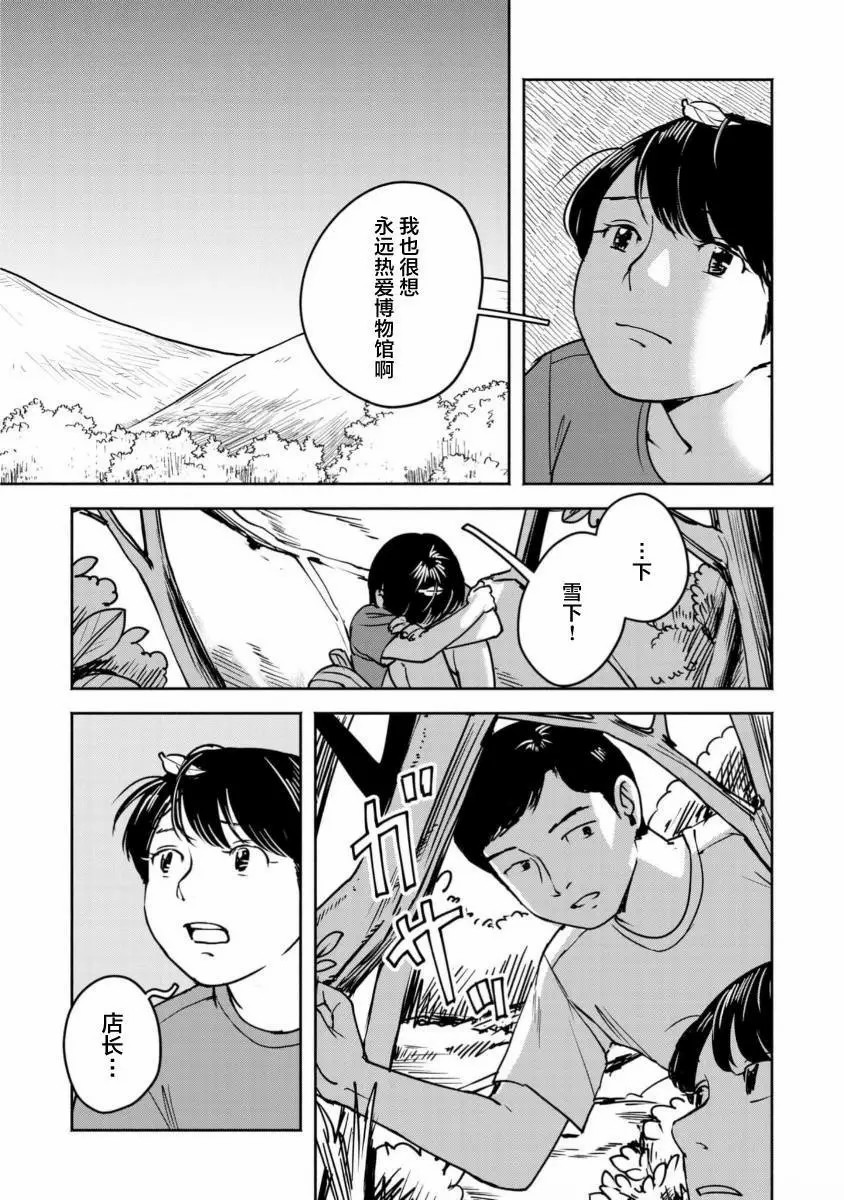 野槌蛇與海風: 02話 - 第25页