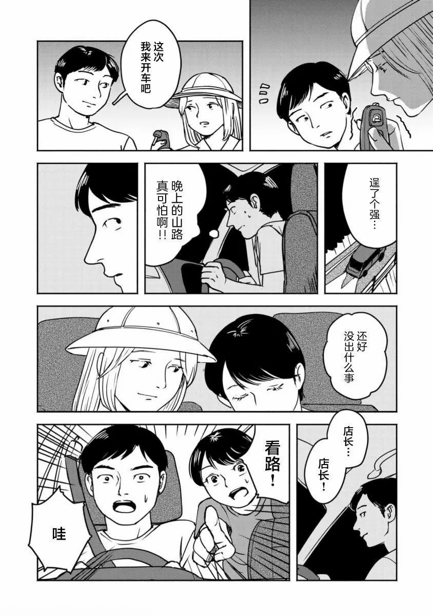 野槌蛇與海風: 02話 - 第28页