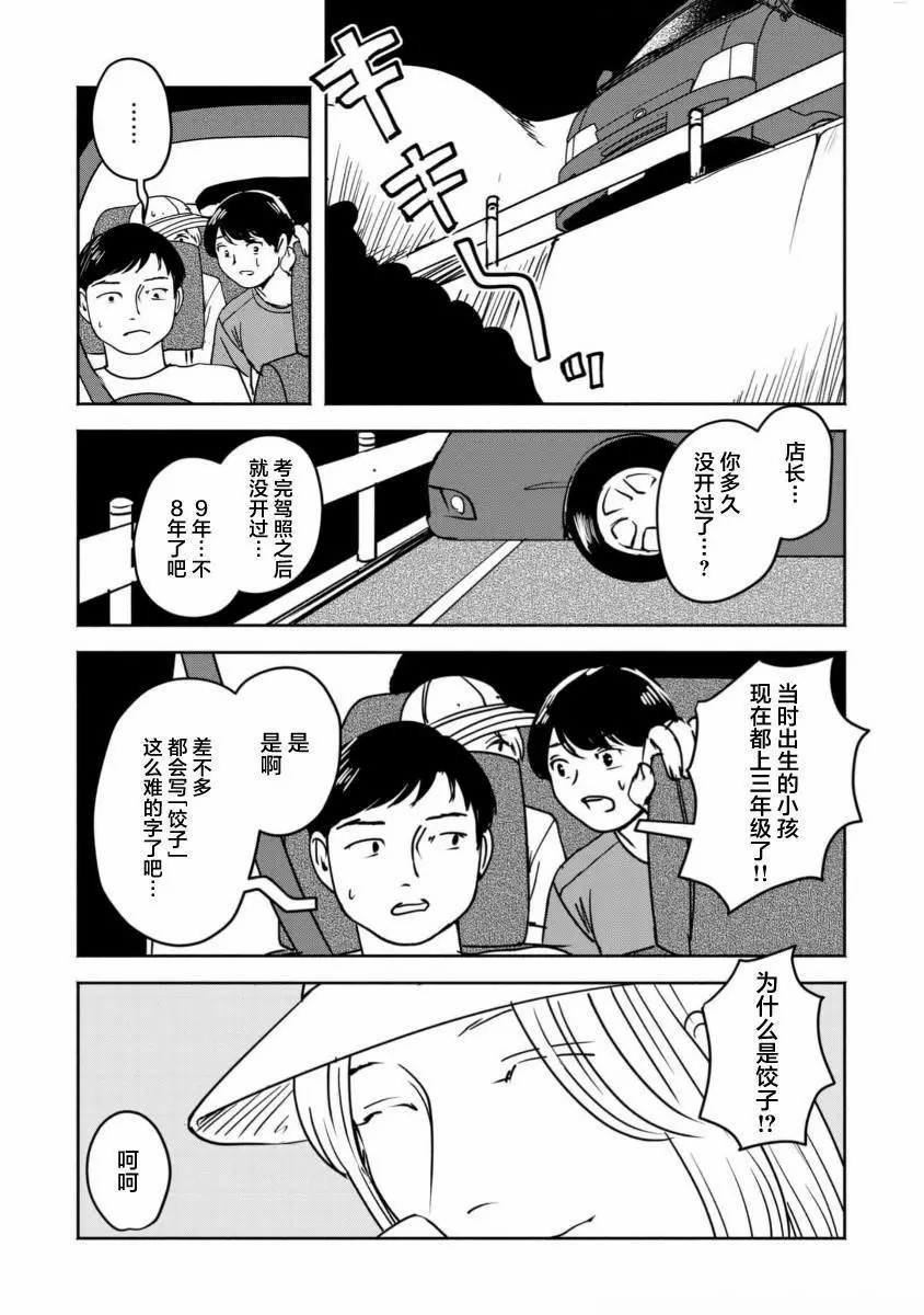 野槌蛇與海風: 02話 - 第29页